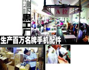 地下黑廠流水線暗訪 冒牌手機(jī)配件如何“洗白”入市？
